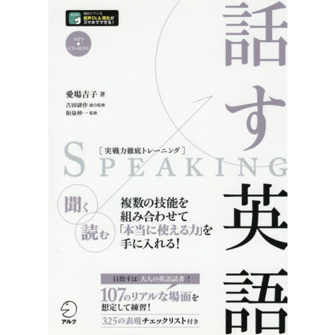 話す英語