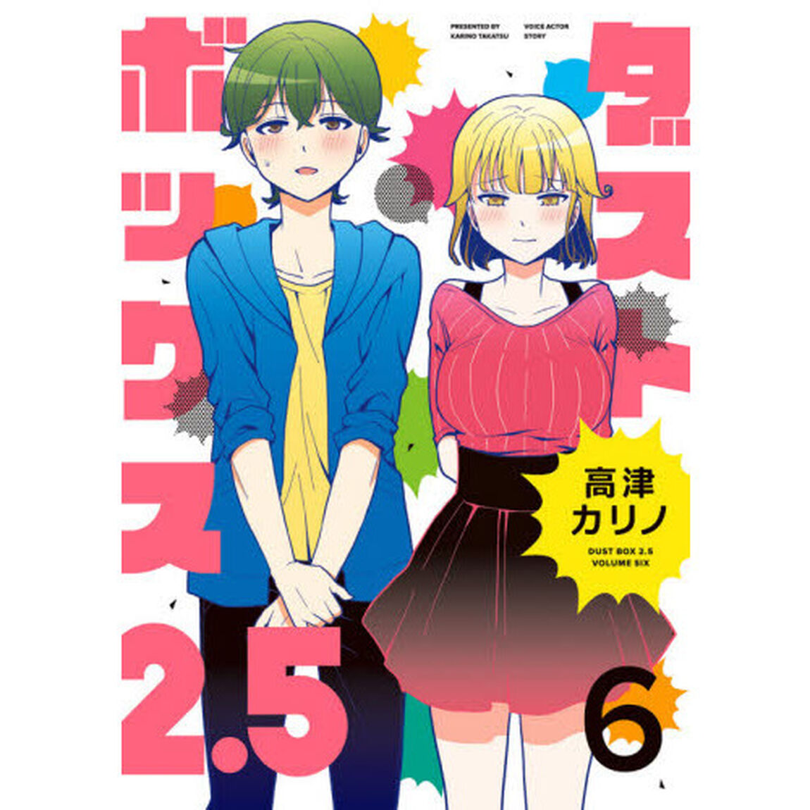 ダストボックス２．５　　　６