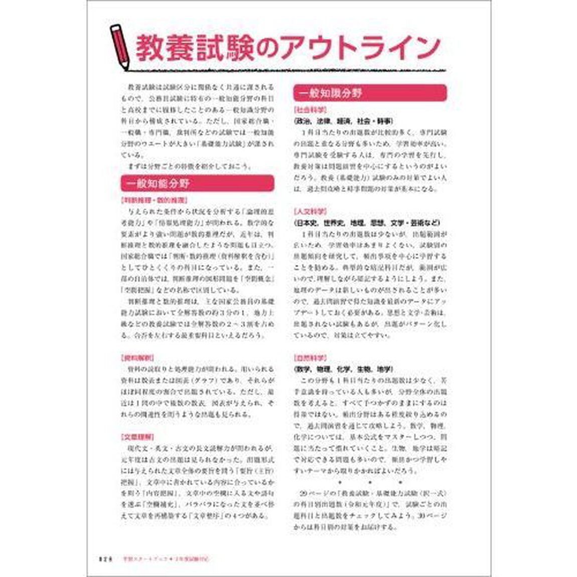 公務員試験学習スタートブック　３年度試験対応
