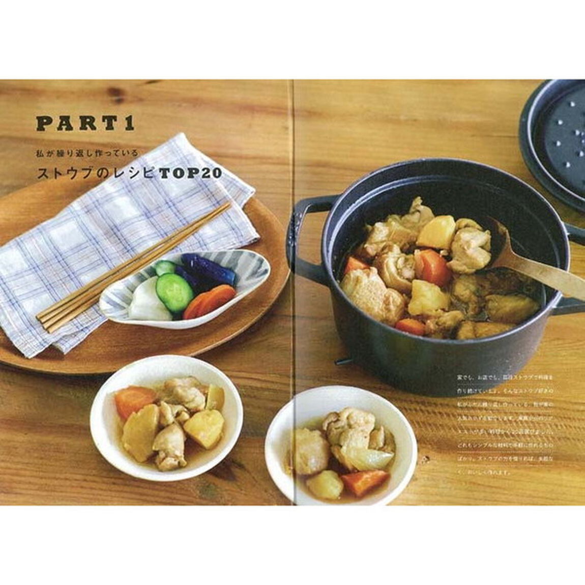 ストウブ＆無水調理でおいしい！ ふだんごはん (エイムック)