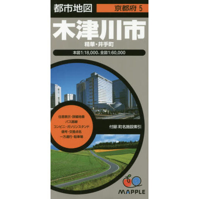 木津川市　精華・井出町「４版」