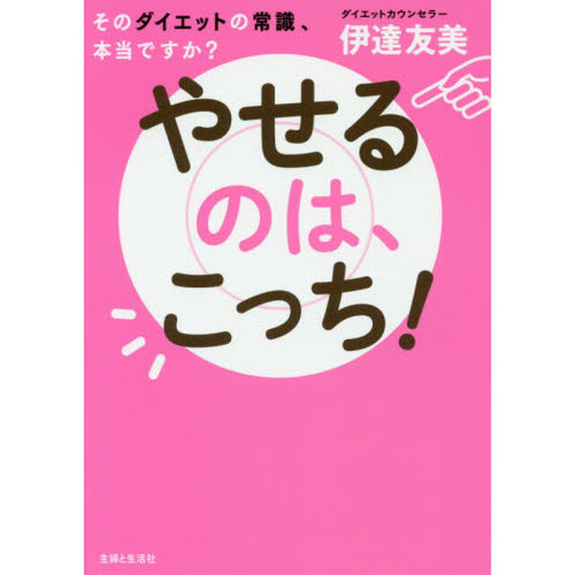 やせるのは、こっち！