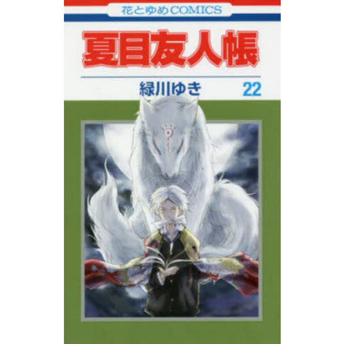 夏目友人帳 22