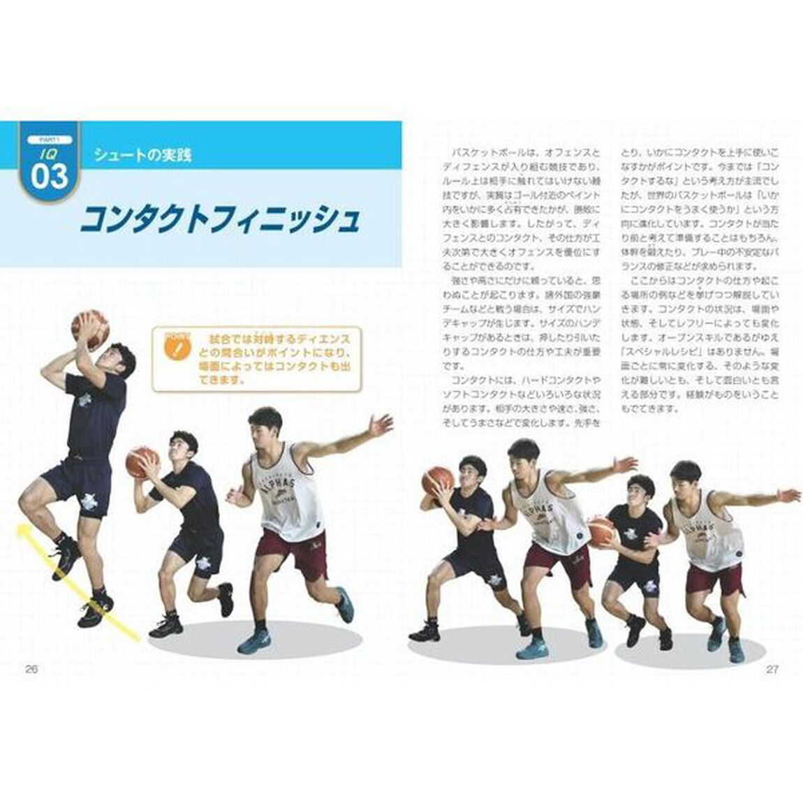 バスケットボールＩＱドリル　ジュニア選手の「考える力」を鍛える５０のコツ　判断力を伸ばす！