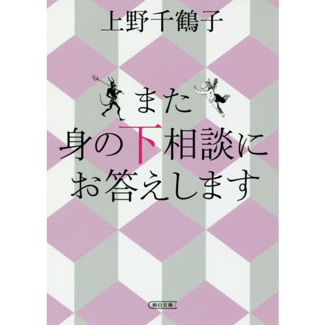また身の下相談にお答えします