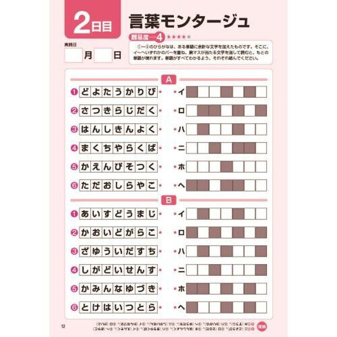 毎日脳活　７「３０日３０種最新脳ドリル　大人の脳トレマラソン　漢字・計算パズルで全脳を強化！」
