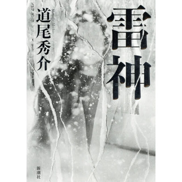 雷神