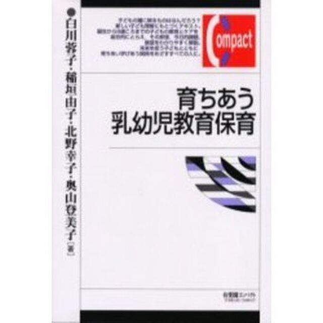 育ちあう乳幼児教育保育