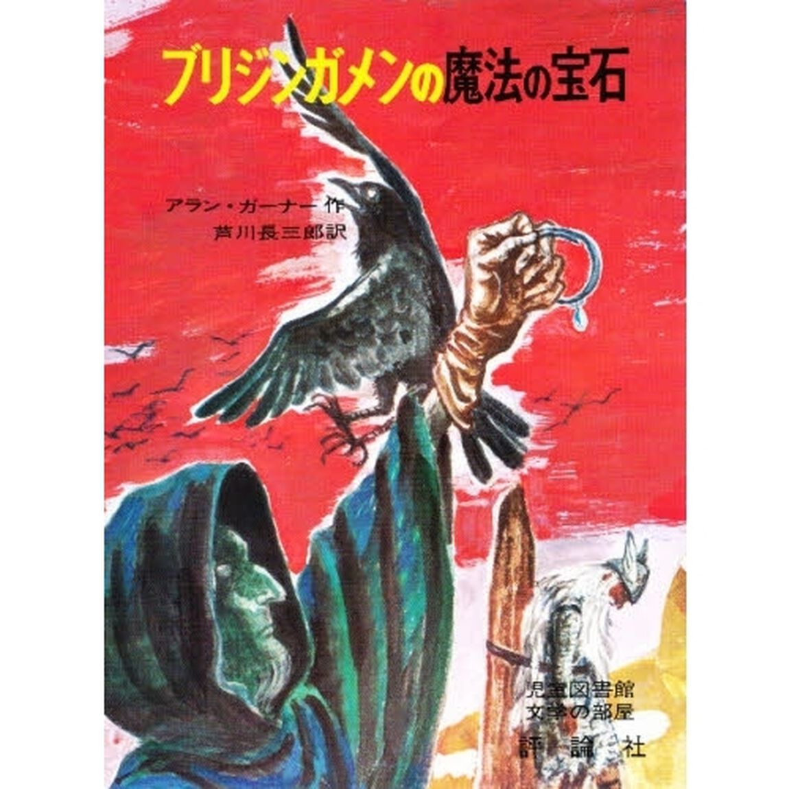 ブリジンガメンの魔法の宝石