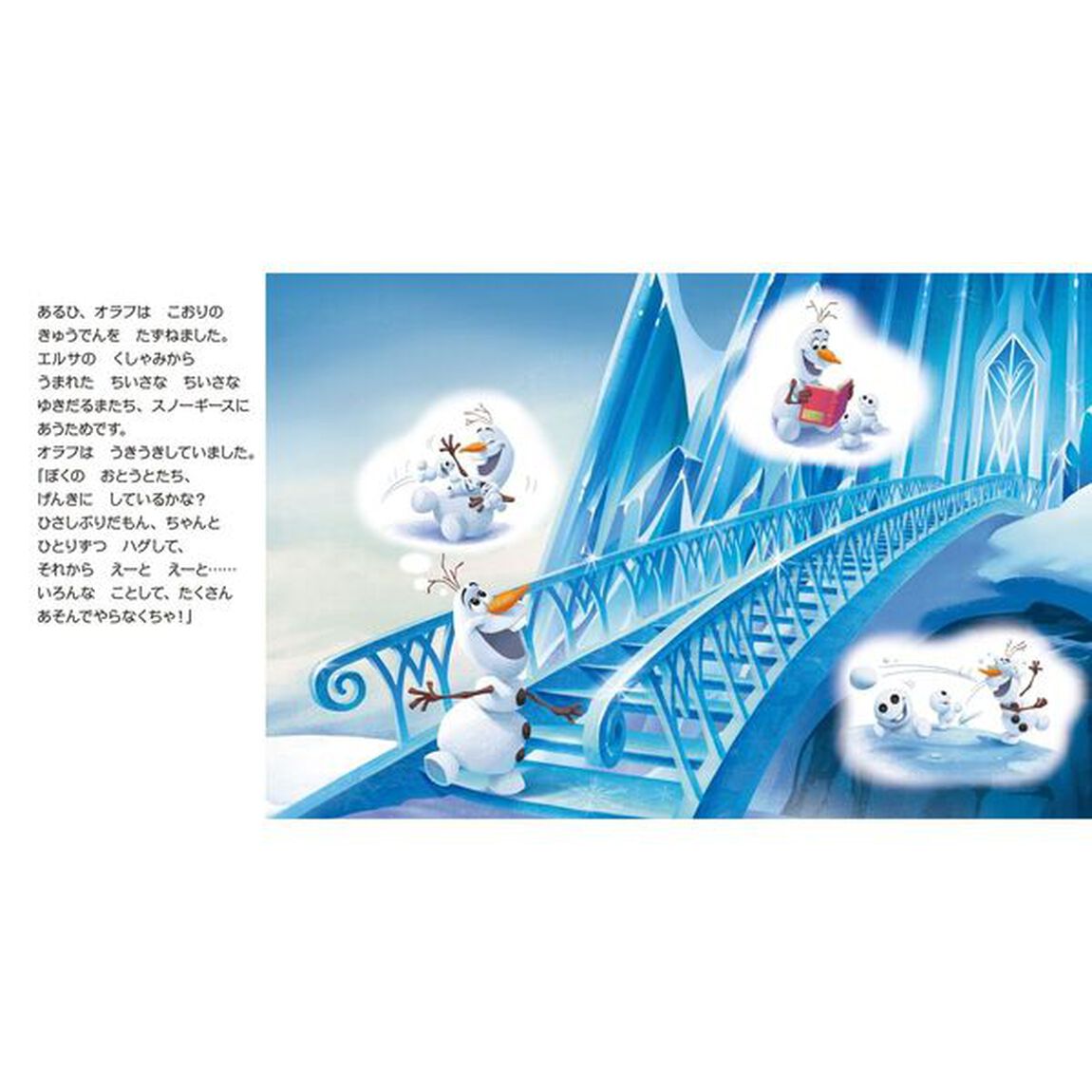アナと雪の女王オラフのちいさなおとうとたち「改訂」