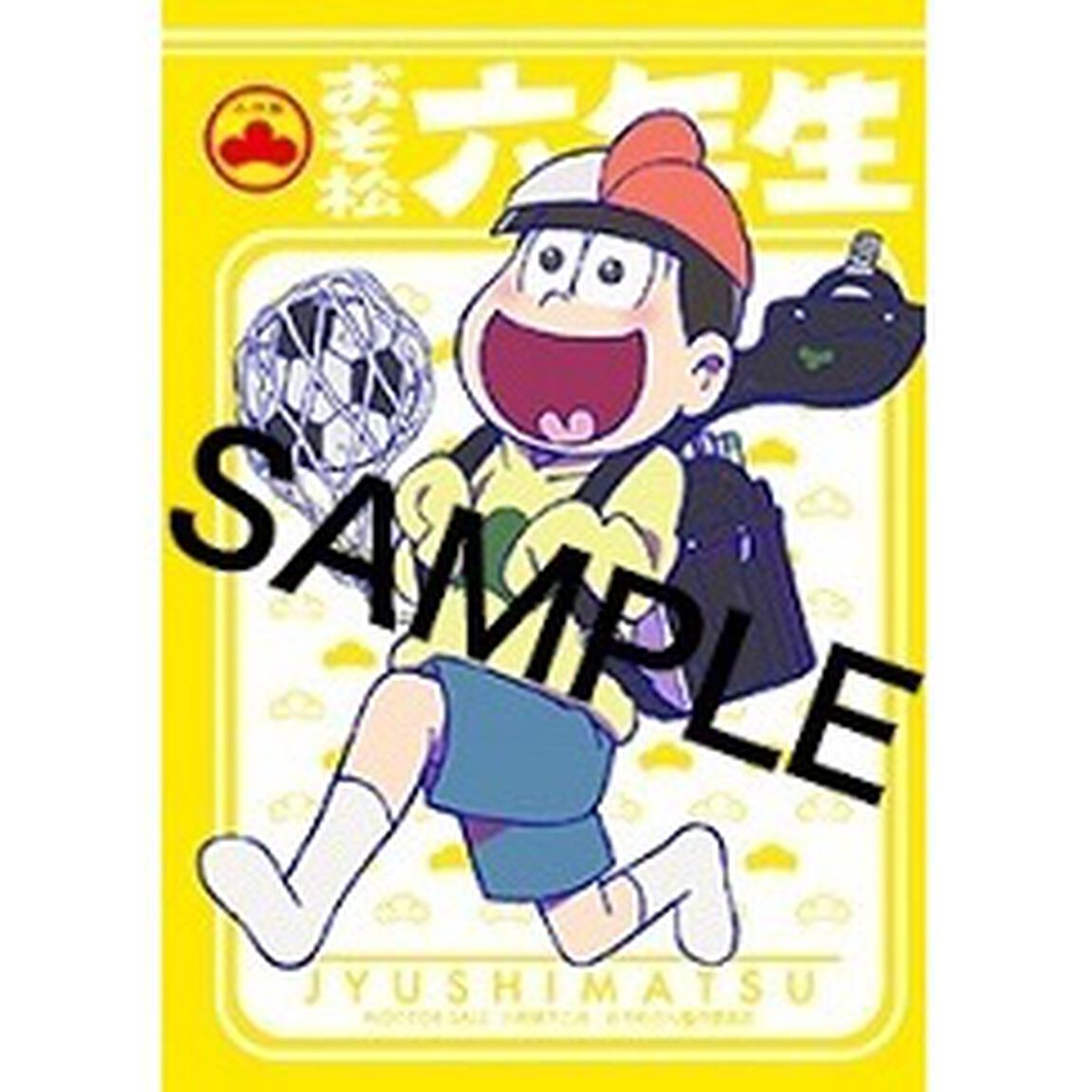 おそ松六年生　セブンネット限定特典付き