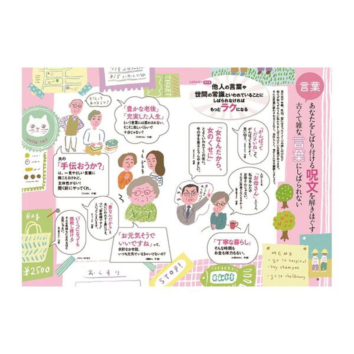 ６０歳すぎたらしばられない１００のこと
