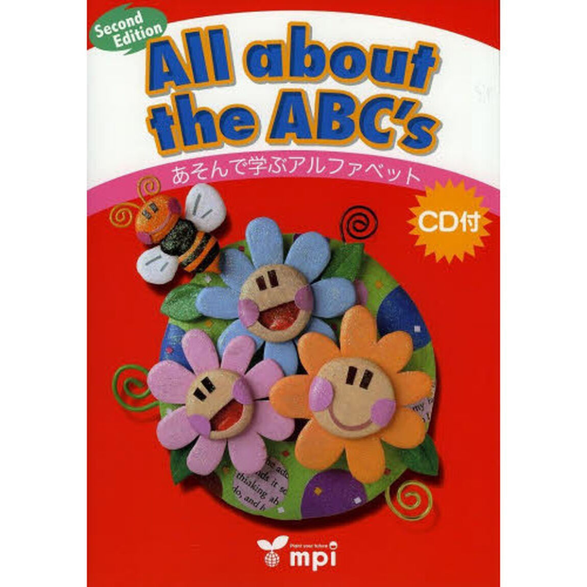 Ａｌｌ　ａｂｏｕｔ　ｔｈｅ　ＡＢＣ&rsquo;ｓ　あそんで学ぶアルファベット「第２版」