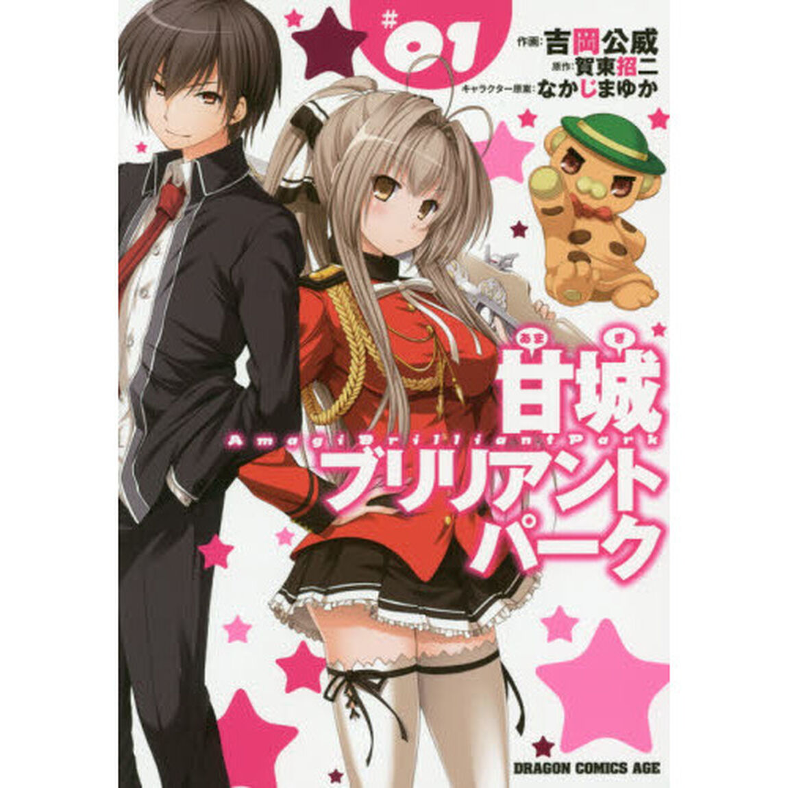 甘城ブリリアントパーク　１