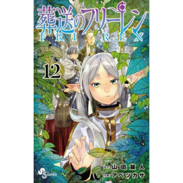 葬送のフリーレン VOL.12