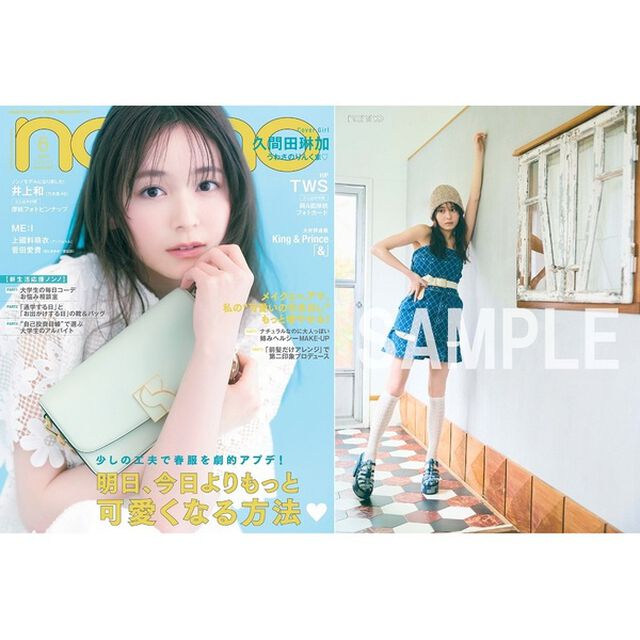 non-no(ノンノ)2024年6月号　久間田琳加表紙版【セブンネット限定特典：久間田琳加　限定フォトカード B 1枚付き】
