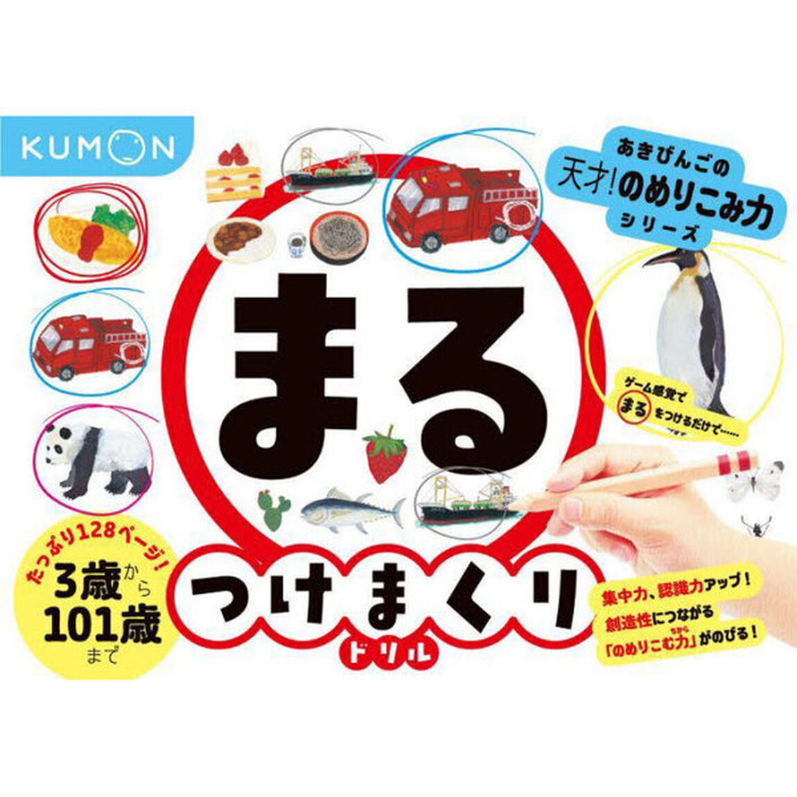 まるつけまくりドリル