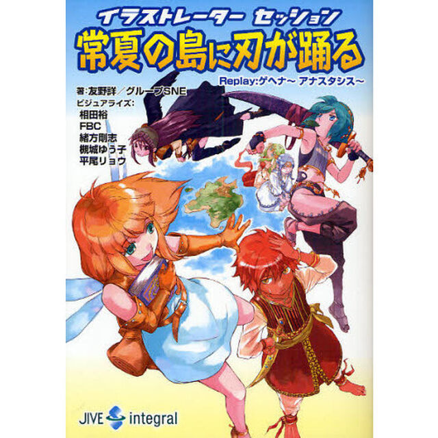 常夏の島に刃が踊る　イラストレーターセッション