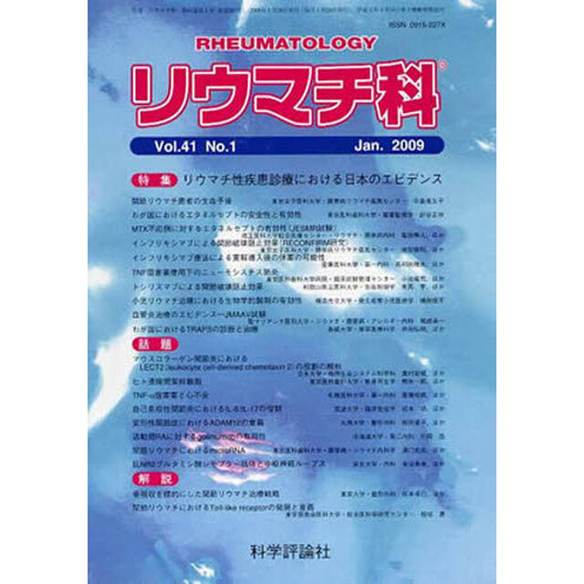 リウマチ科　４１－　１