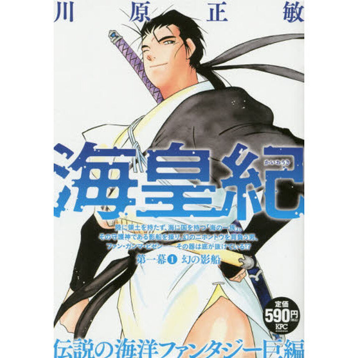 海皇紀　第一幕　幻の影船