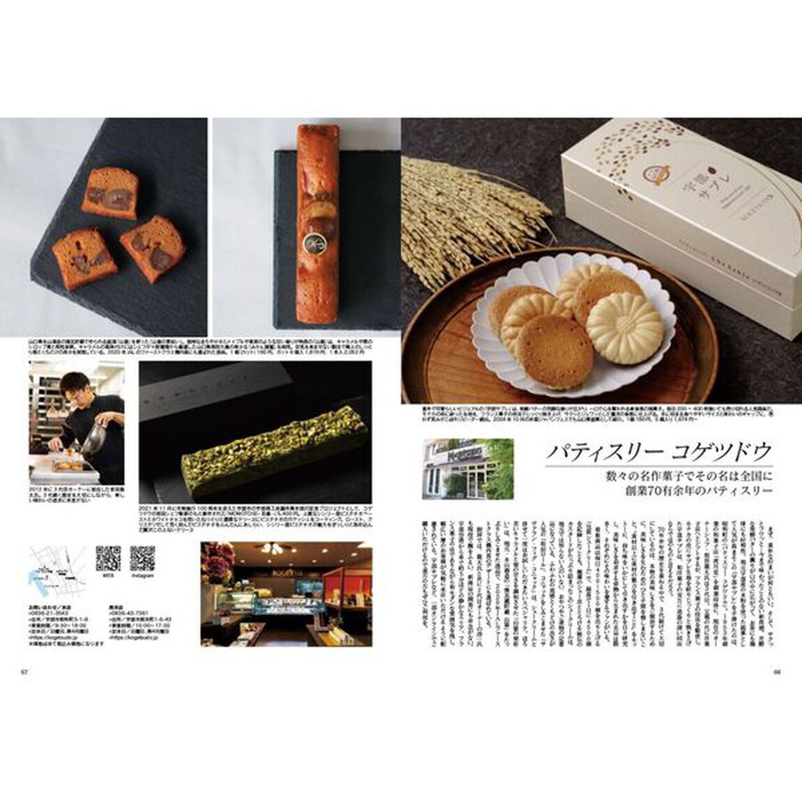 Japan Brand Collection 2025　山口版