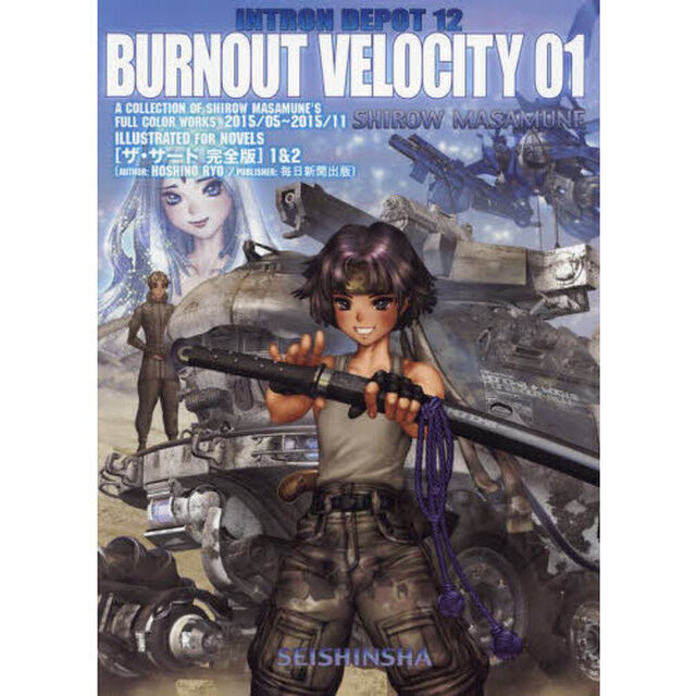 ＩＮＴＲＯＮ　ＤＥＰＯＴ　１２「ＢＵＲＮＯＵＴ　ＶＥＬＯＣＩＴＹ　Ａ　ＣＯＬＬＥＣＴＩＯＮ　ＯＦ　ＳＨＩＲＯＷ　ＭＡＳＡＭＵＮＥ&rsquo;Ｓ　ＦＵＬＬ　ＣＯＬＯＲ　ＷＯＲＫＳ　２０１５／０５〜２０１５／１１　０１」