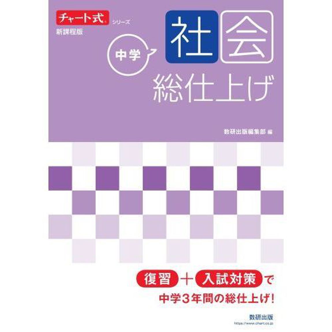 中学社会総仕上げ