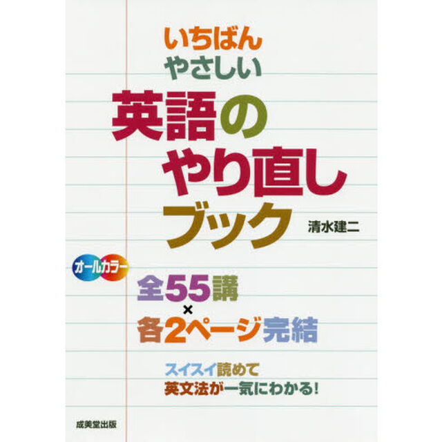 いちばんやさしい英語のやり直しブック