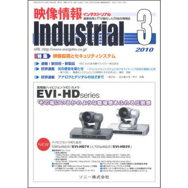 映像情報インダストリアル２０１０　３