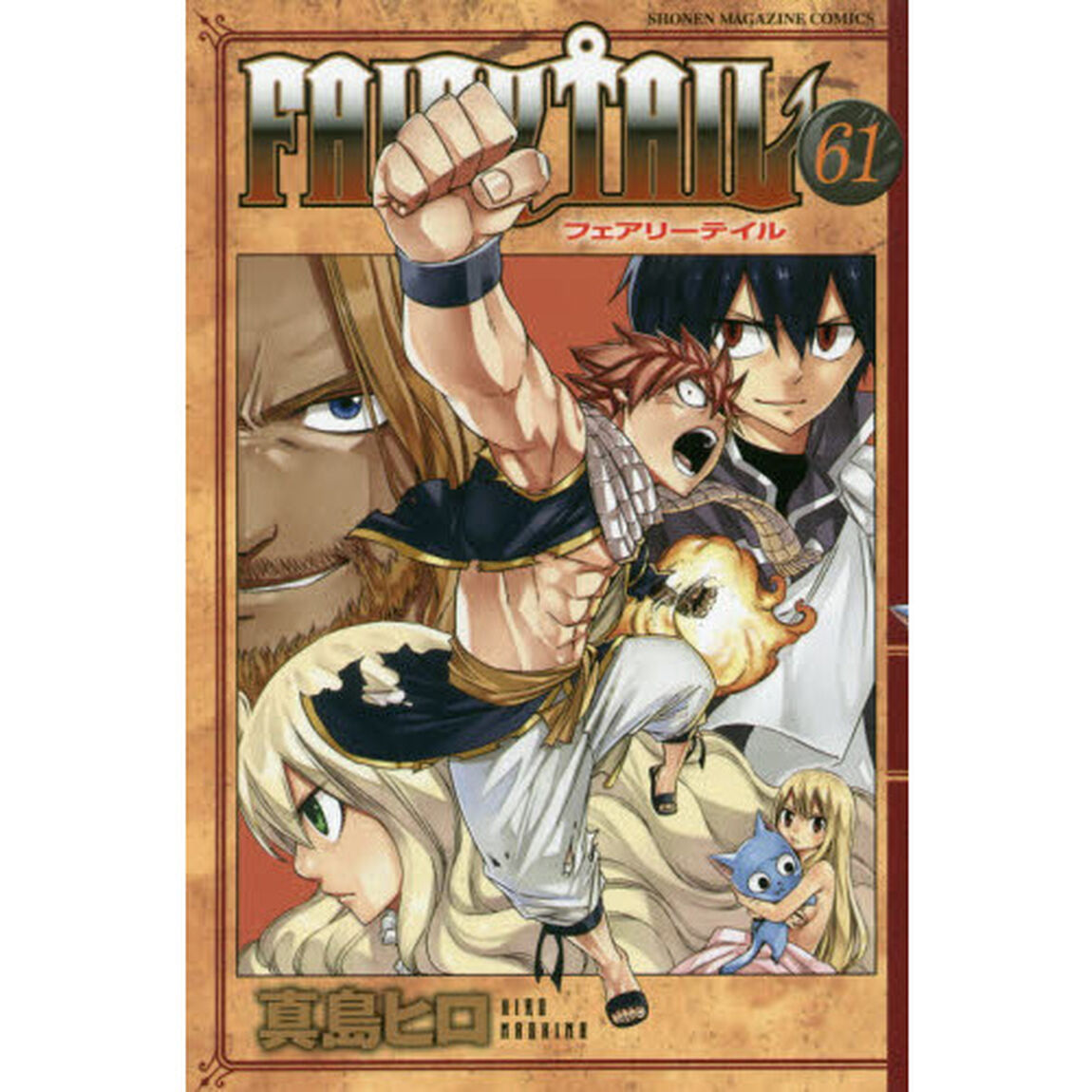 ＦＡＩＲＹ　ＴＡＩＬ　６１