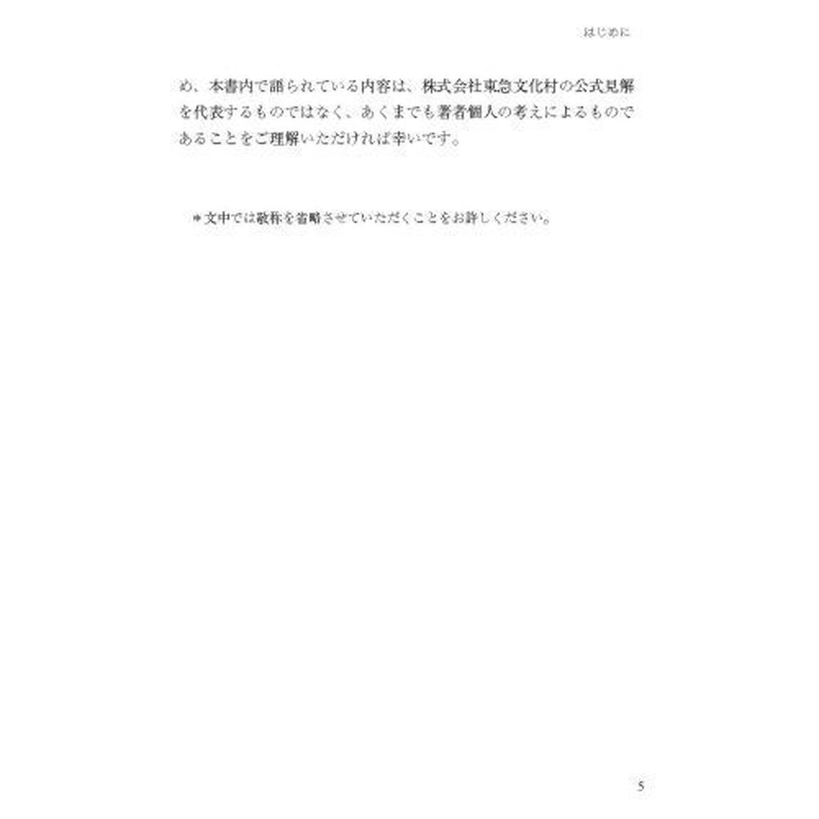 文化・芸術のマーケティング　Ｂｕｎｋａｍｕｒａも実践する&ldquo;満足&rdquo;を生み出すチャレンジ