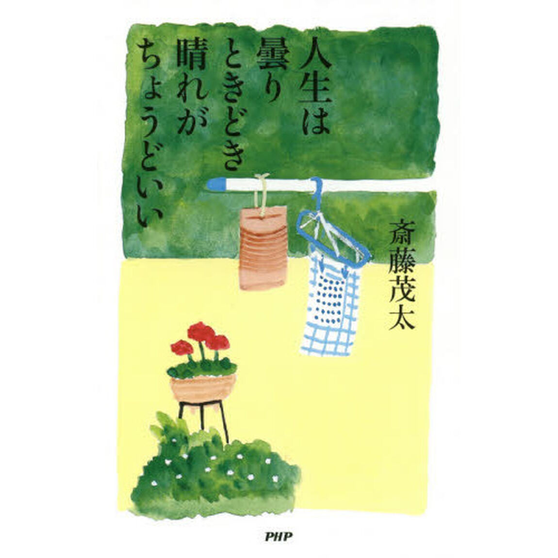 人生は曇りときどき晴れがちょうどいい