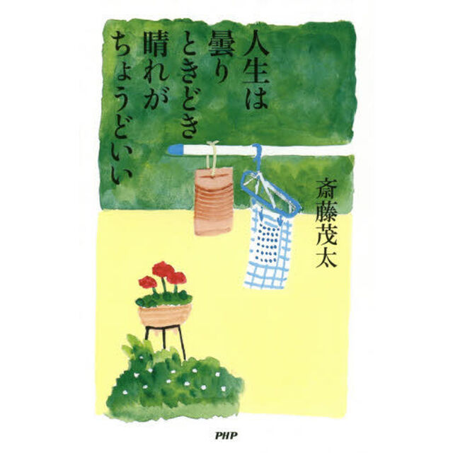 人生は曇りときどき晴れがちょうどいい