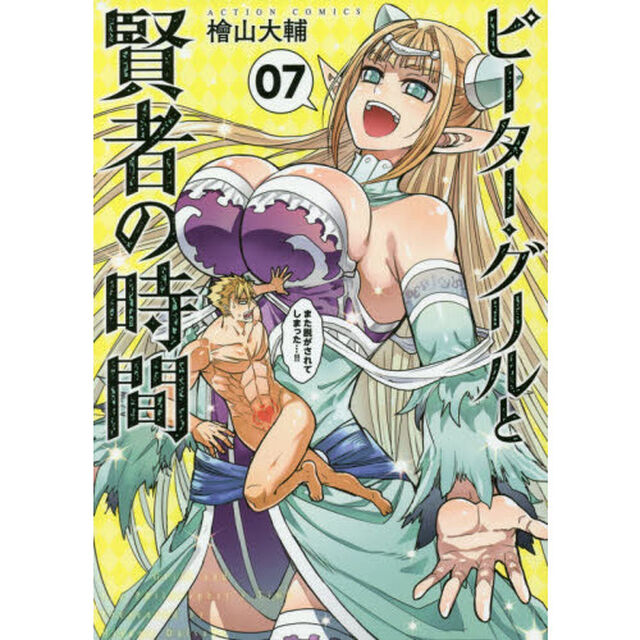 ピーター・グリルと賢者の時間　０７