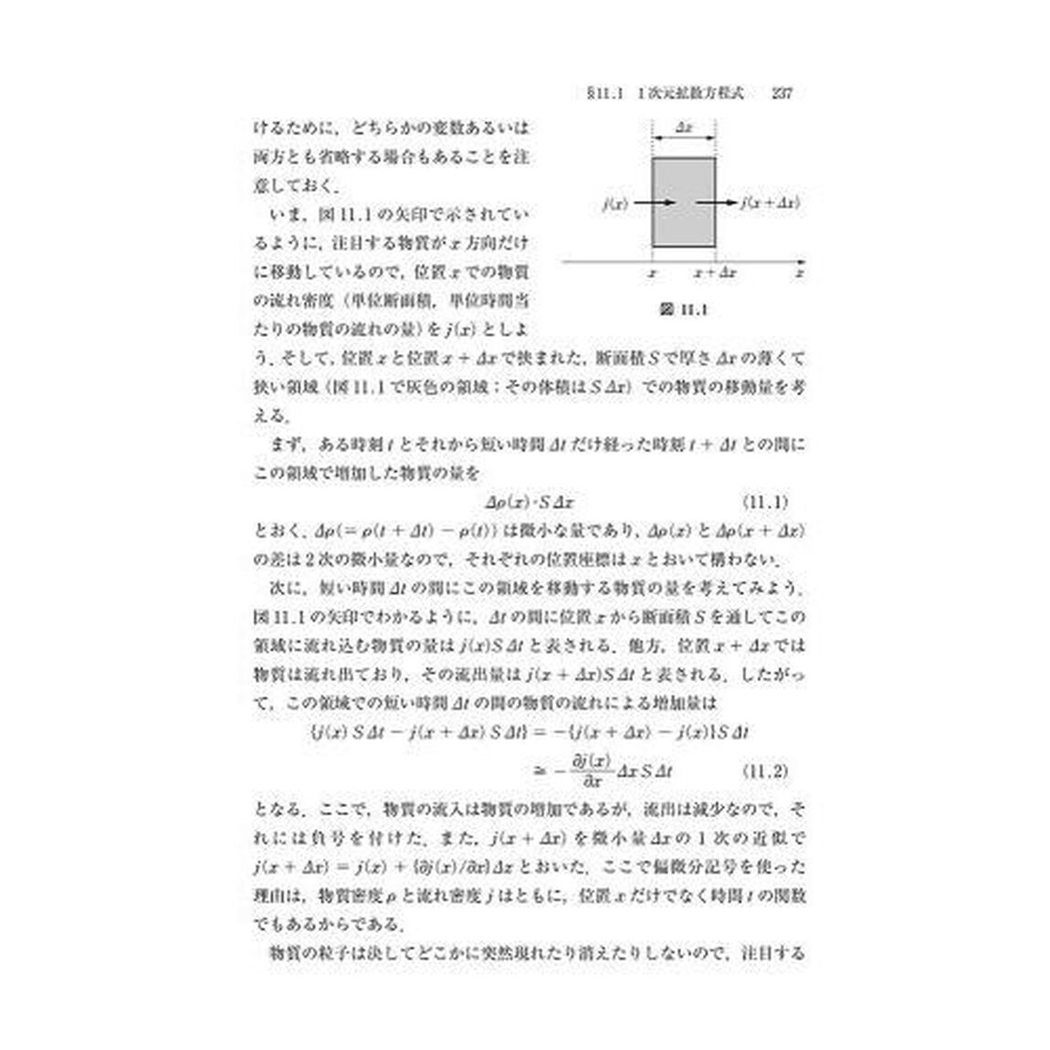 物理数学「増補修訂版」
