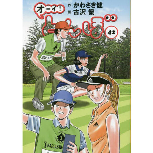 オーイ！とんぼ　４２