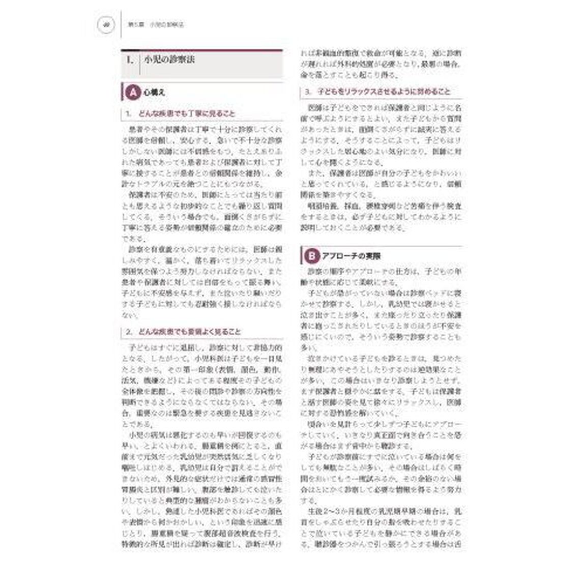 小児科学「第１１版」