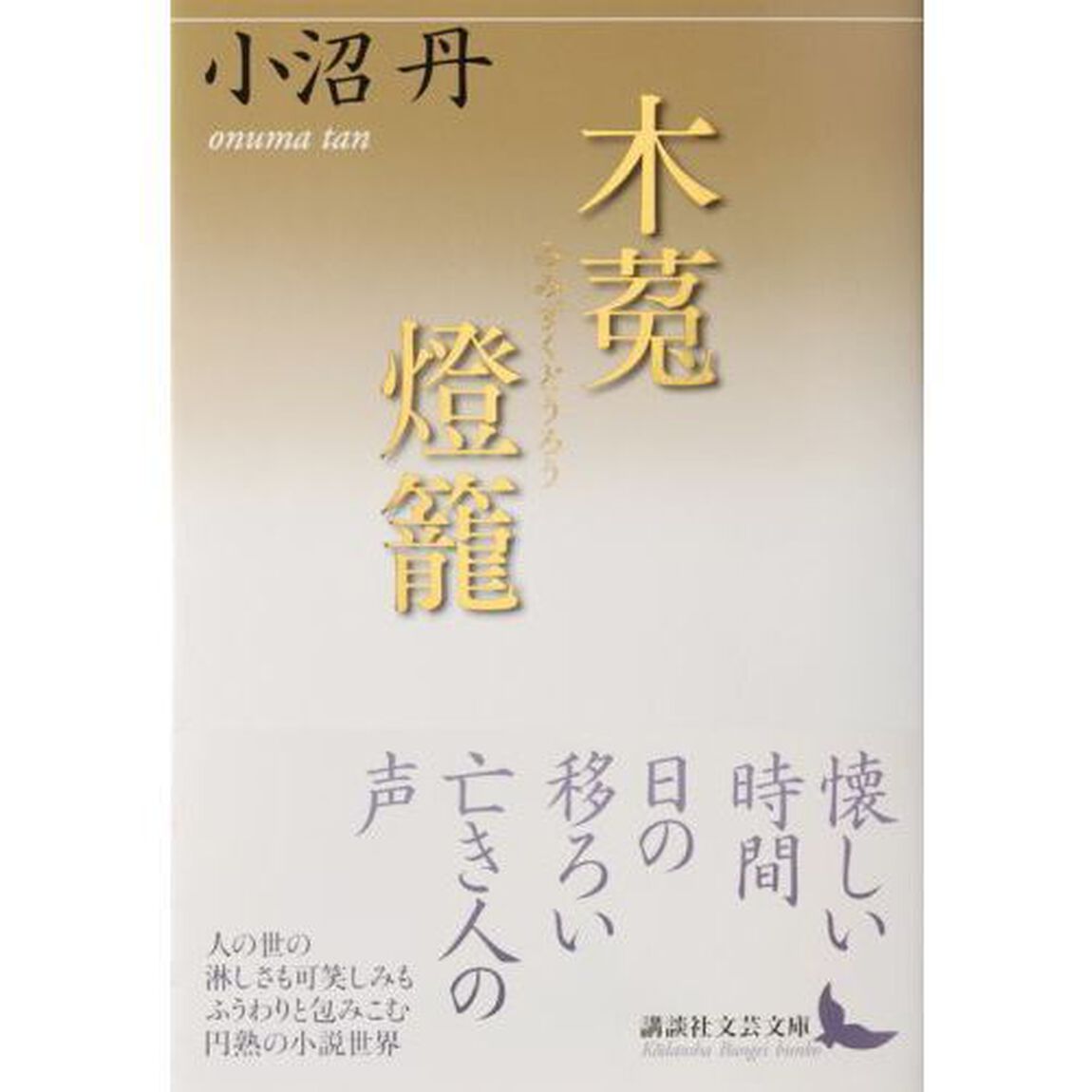 木菟燈籠