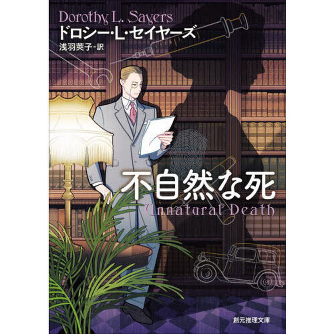 不自然な死