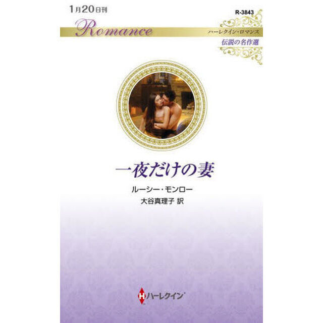 一夜だけの妻
