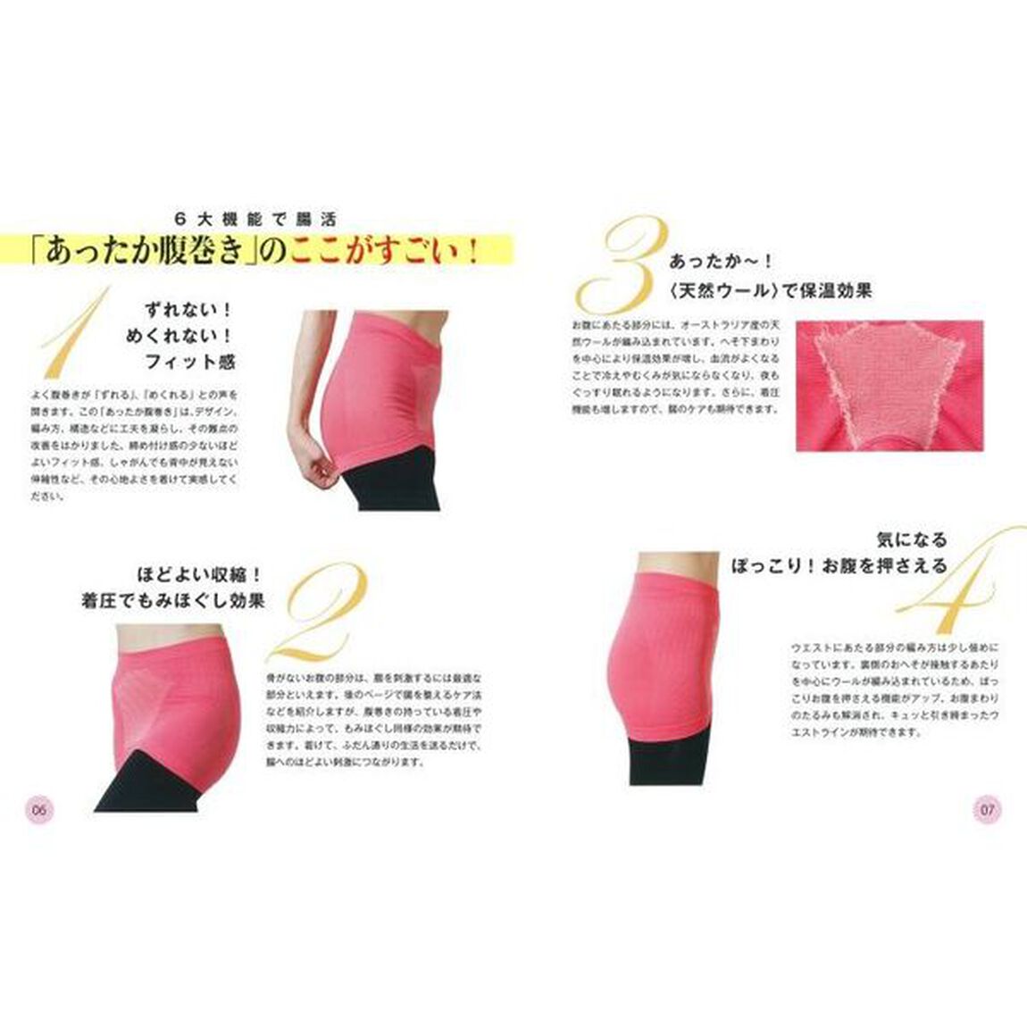 腸と自律神経の名医が監修！あったか腹巻き