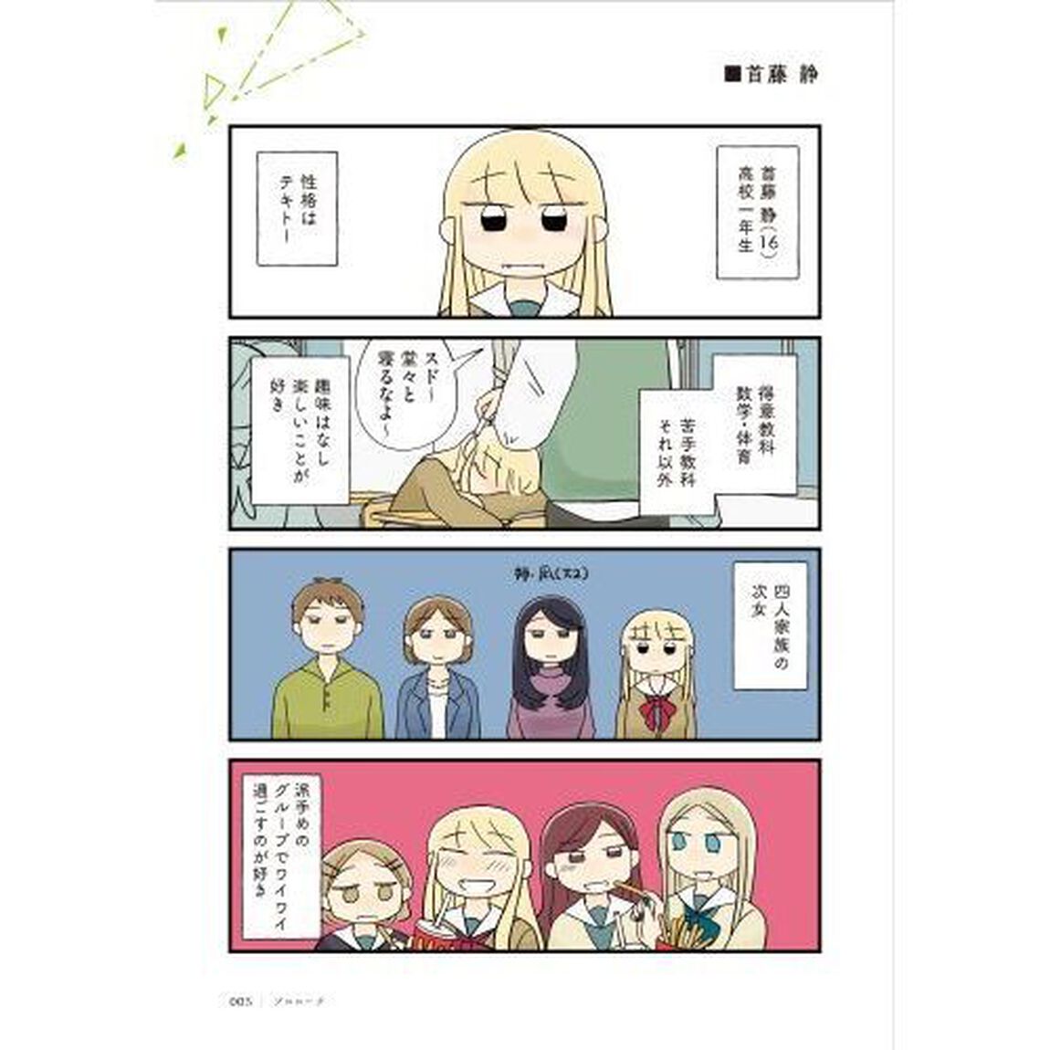 あなたが私を変えたから