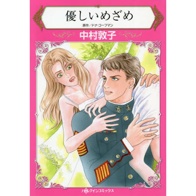 優しいめざめ