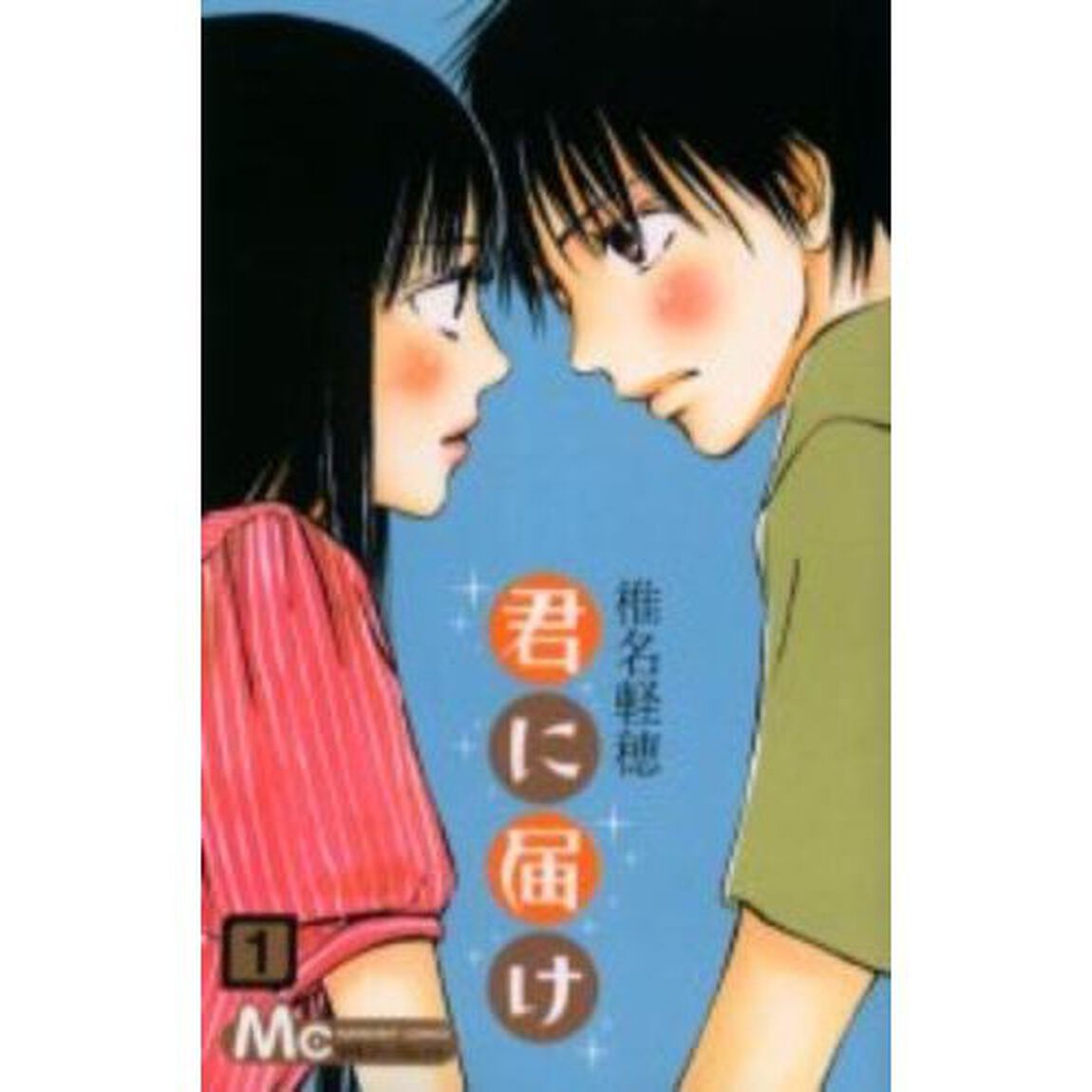 君に届け　全３０巻セット