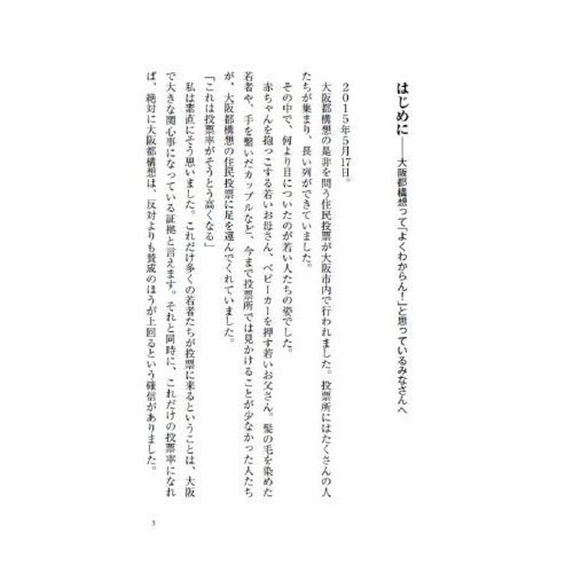 大阪都構想　やさしく解説！すっきりわかる！