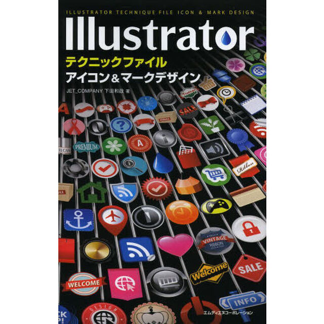 Ｉｌｌｕｓｔｒａｔｏｒテクニックファイルアイコン＆マークデザイン