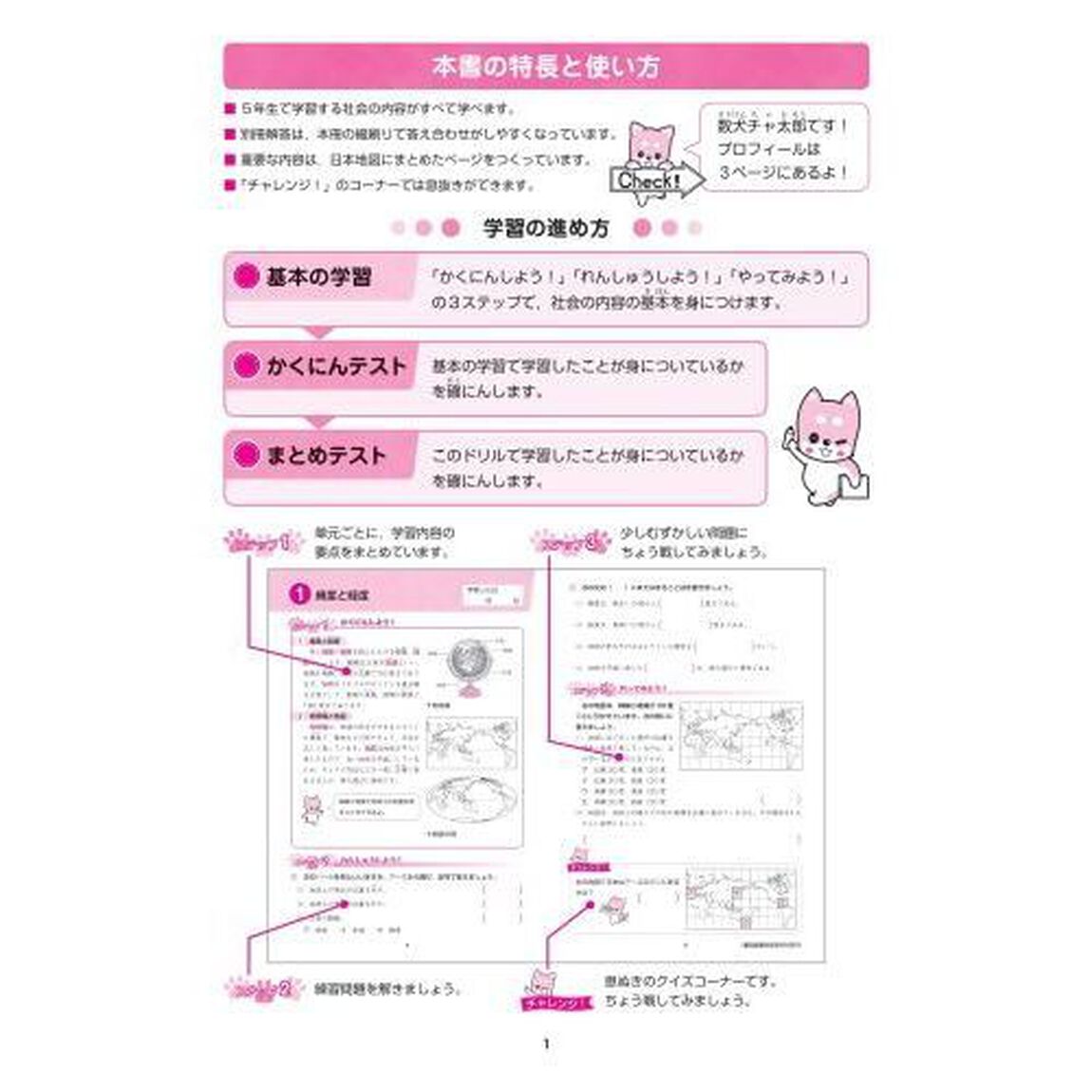 社会　小５