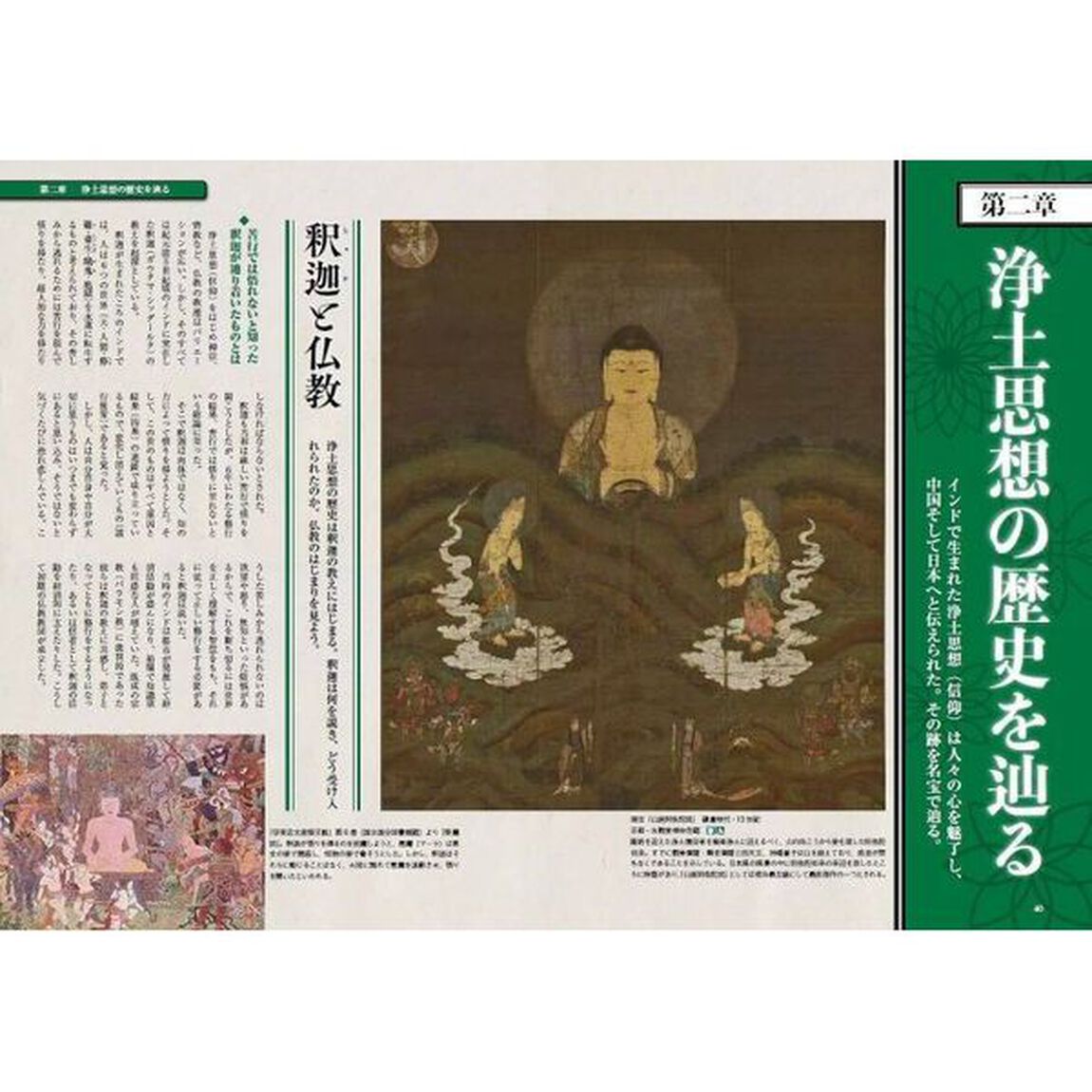 名宝で辿る法然と浄土思想のすべて　人々を救済へと導く仏の慈悲と祈り