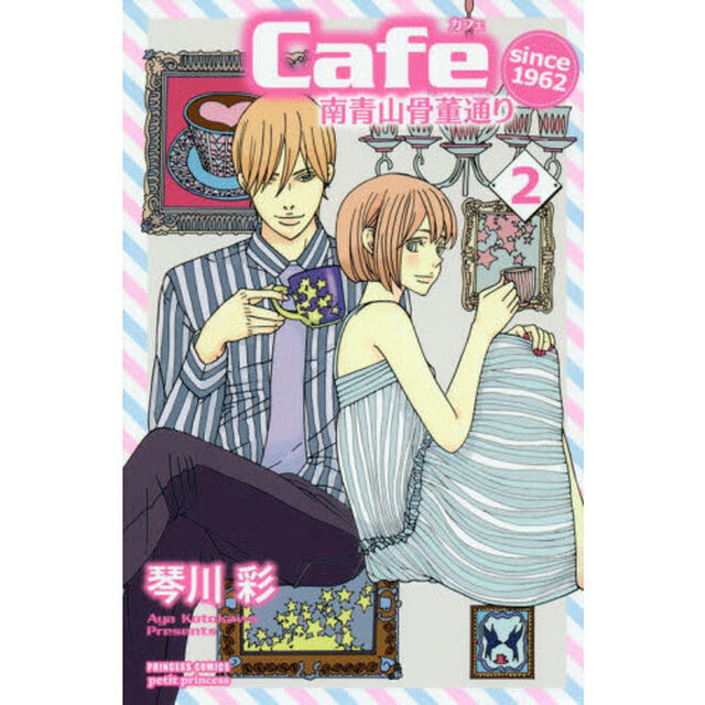 Ｃａｆｅ南青山骨董通りｓｉｎｃｅ　１９６２　２