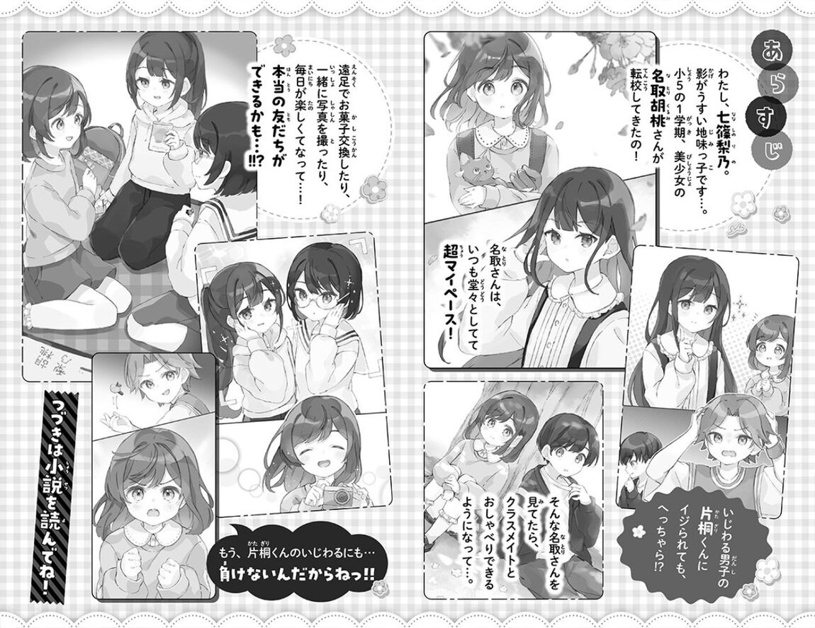きみと友だちになれたら&hellip;！